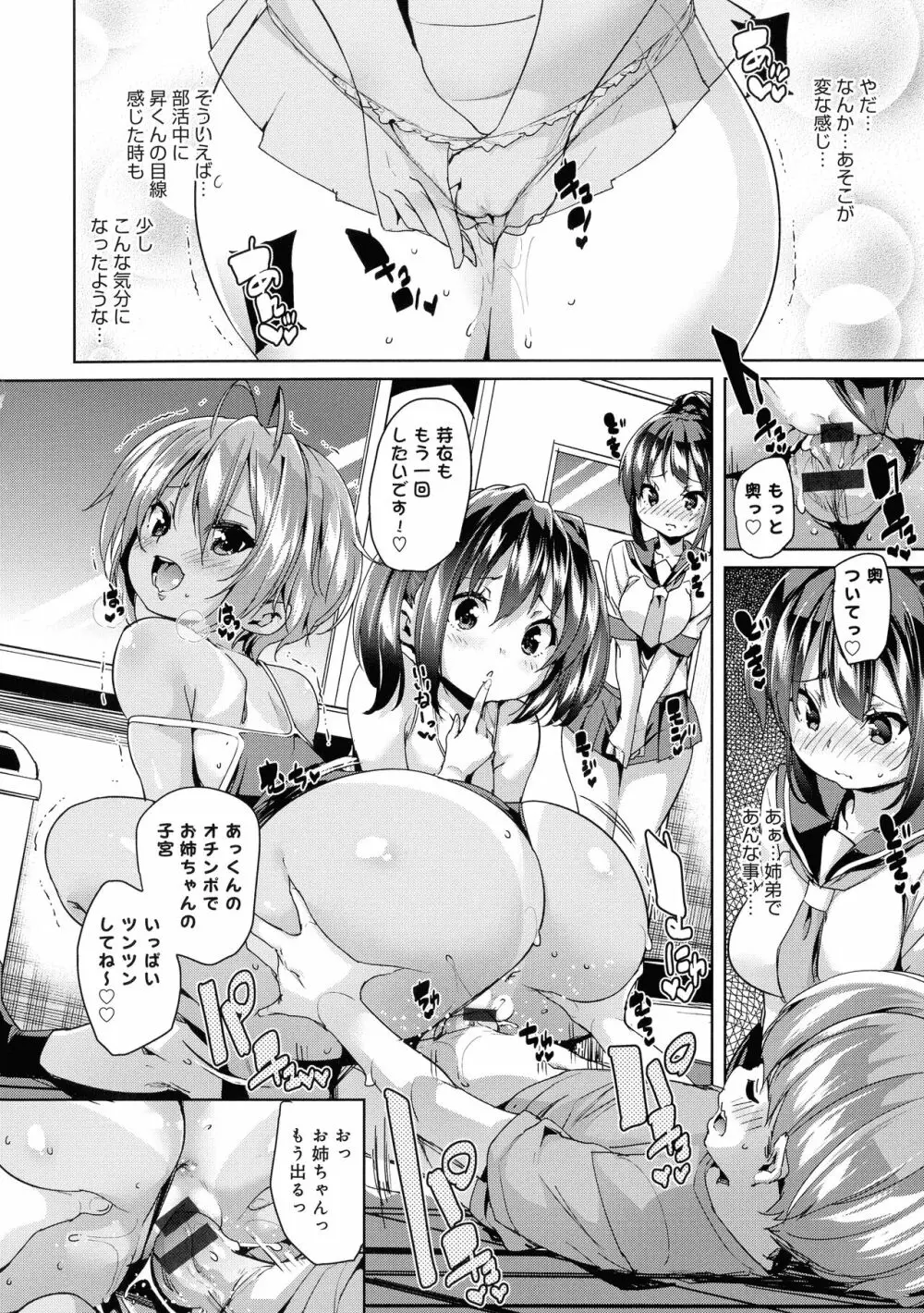 下のおくちで ちゅっ♥ちゅ♥しよ Page.140