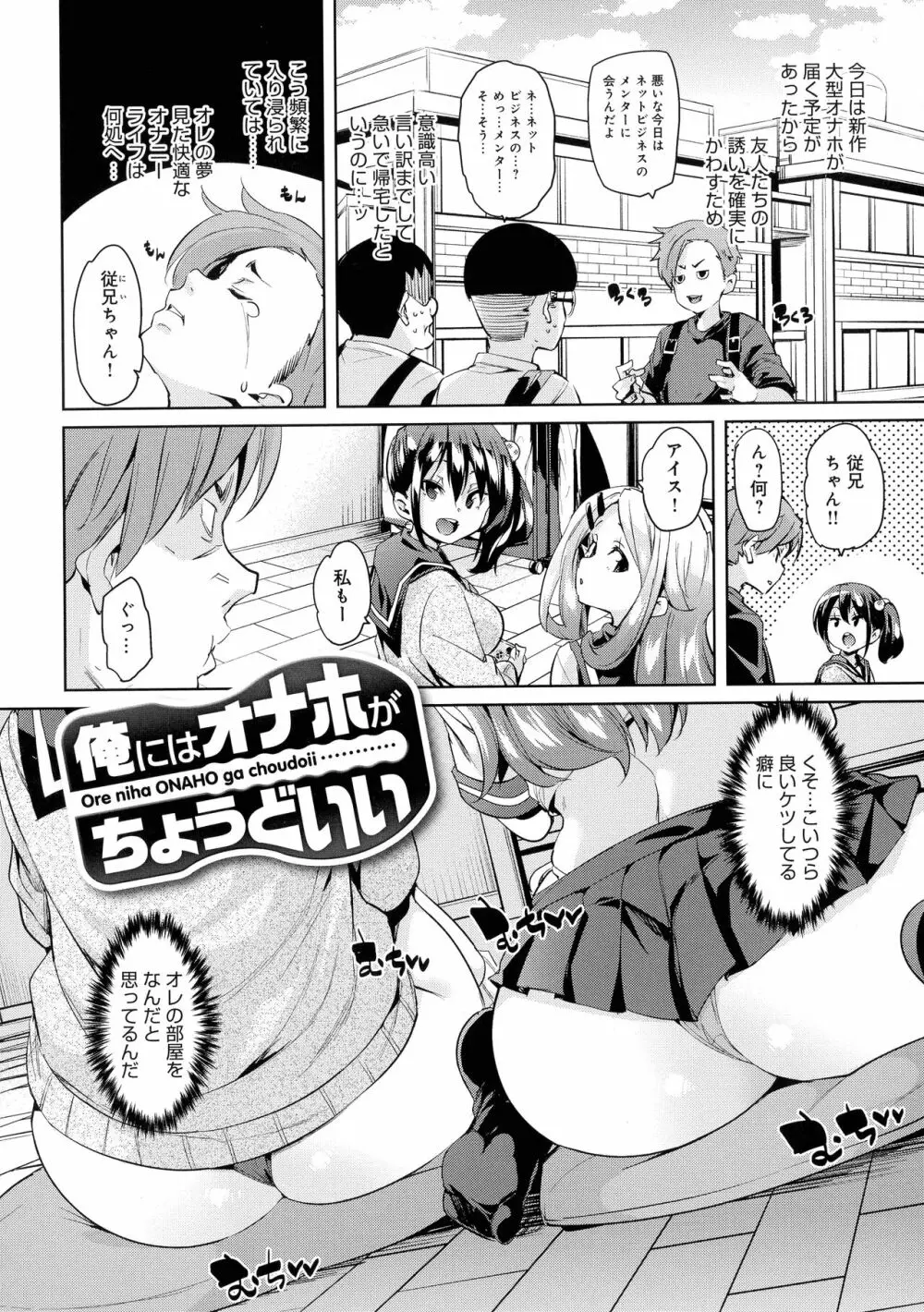 下のおくちで ちゅっ♥ちゅ♥しよ Page.156