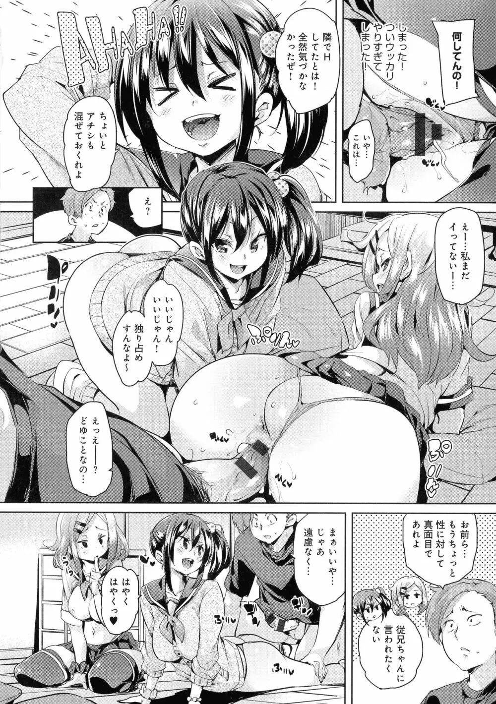 下のおくちで ちゅっ♥ちゅ♥しよ Page.162