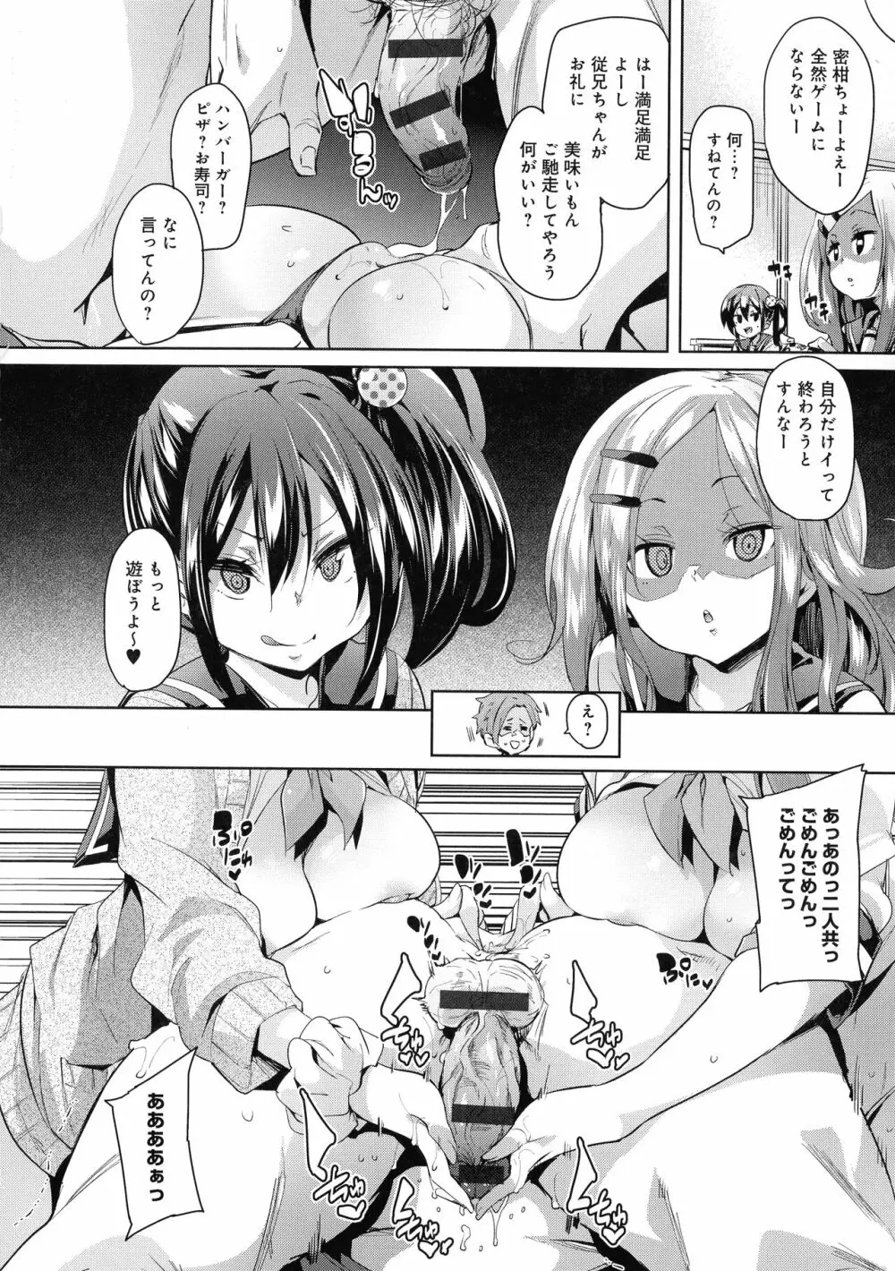 下のおくちで ちゅっ♥ちゅ♥しよ Page.166