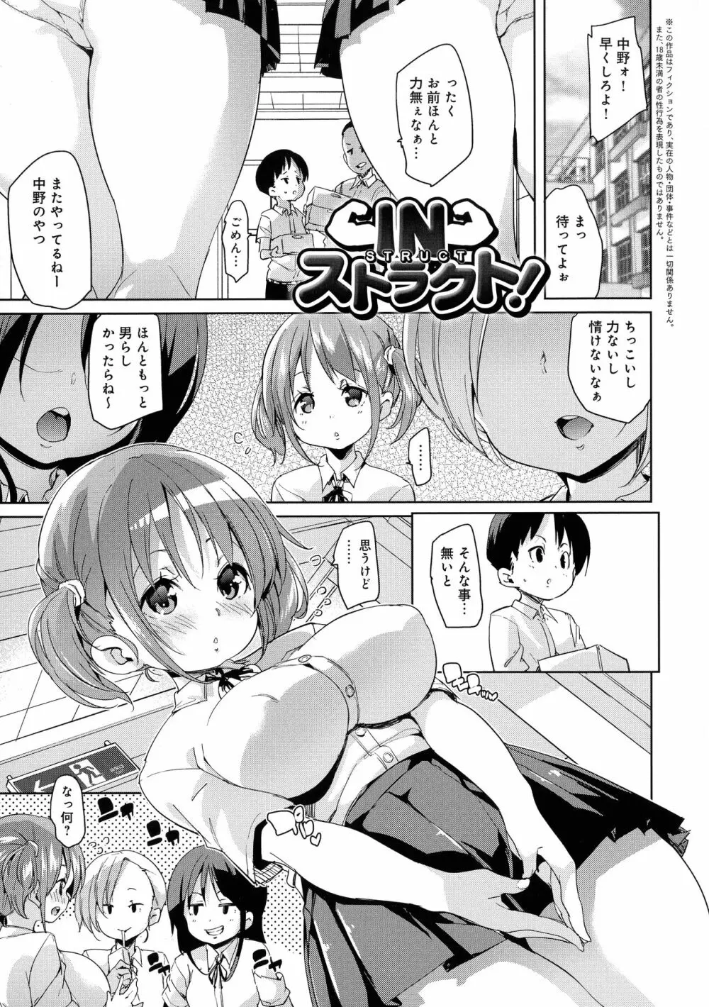 下のおくちで ちゅっ♥ちゅ♥しよ Page.177