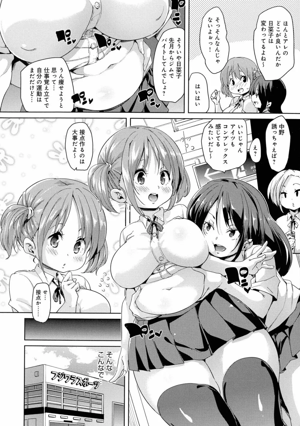 下のおくちで ちゅっ♥ちゅ♥しよ Page.178