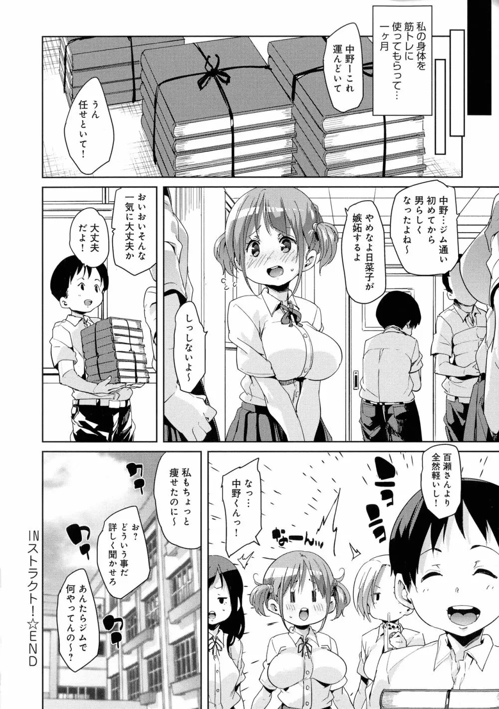 下のおくちで ちゅっ♥ちゅ♥しよ Page.194