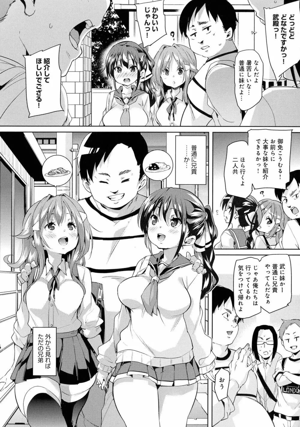 下のおくちで ちゅっ♥ちゅ♥しよ Page.196