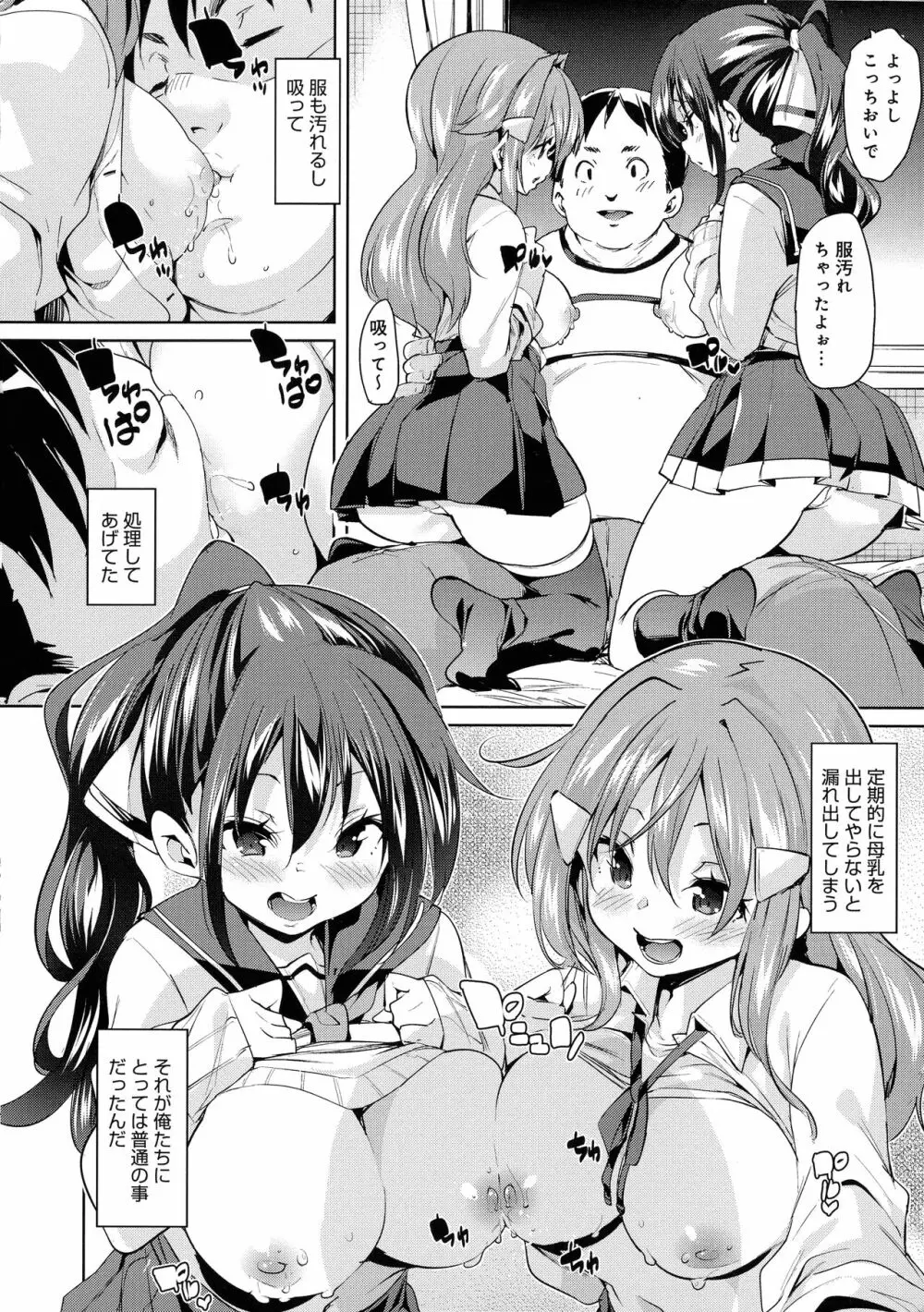 下のおくちで ちゅっ♥ちゅ♥しよ Page.198