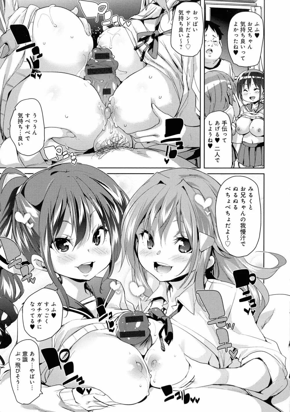 下のおくちで ちゅっ♥ちゅ♥しよ Page.205