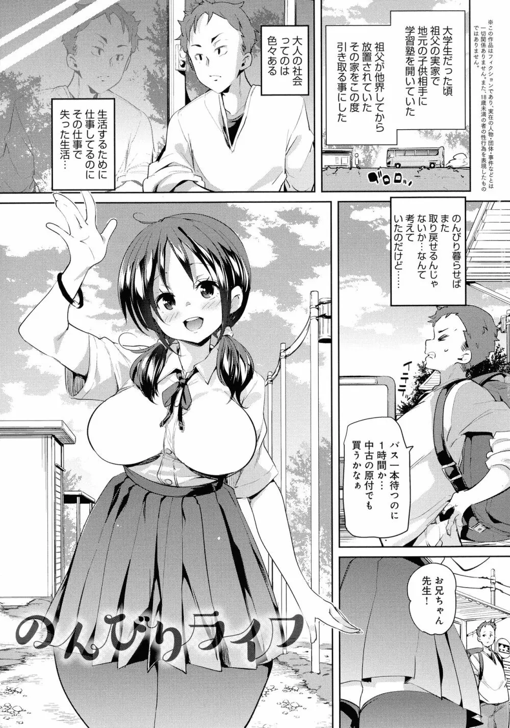 下のおくちで ちゅっ♥ちゅ♥しよ Page.37