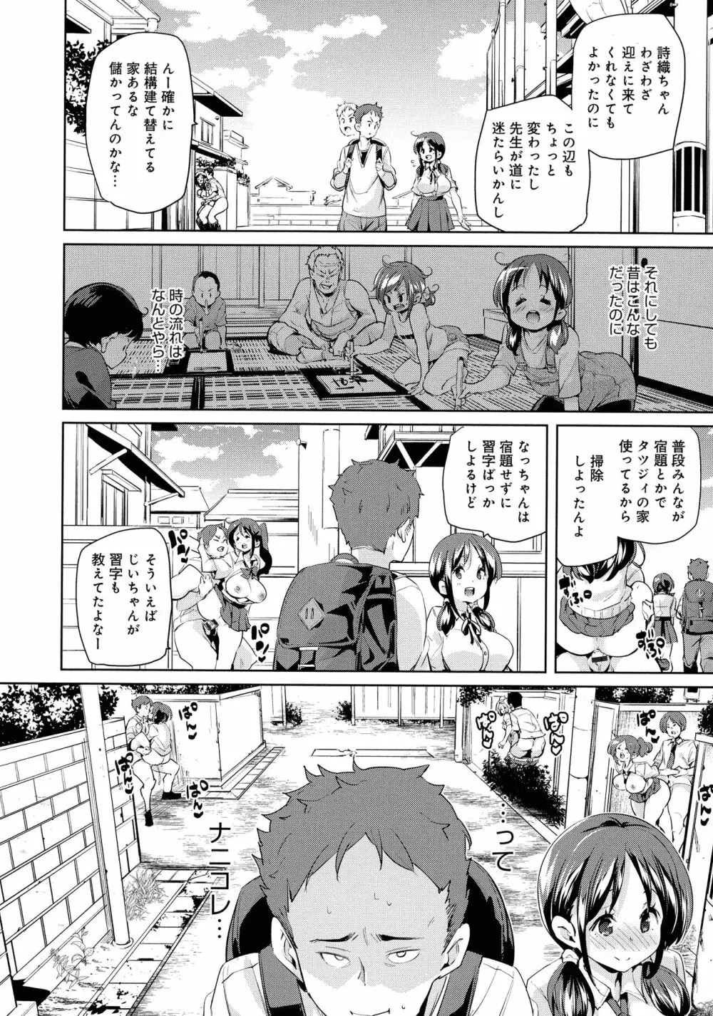 下のおくちで ちゅっ♥ちゅ♥しよ Page.38