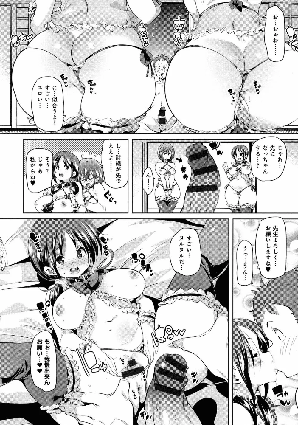 下のおくちで ちゅっ♥ちゅ♥しよ Page.50