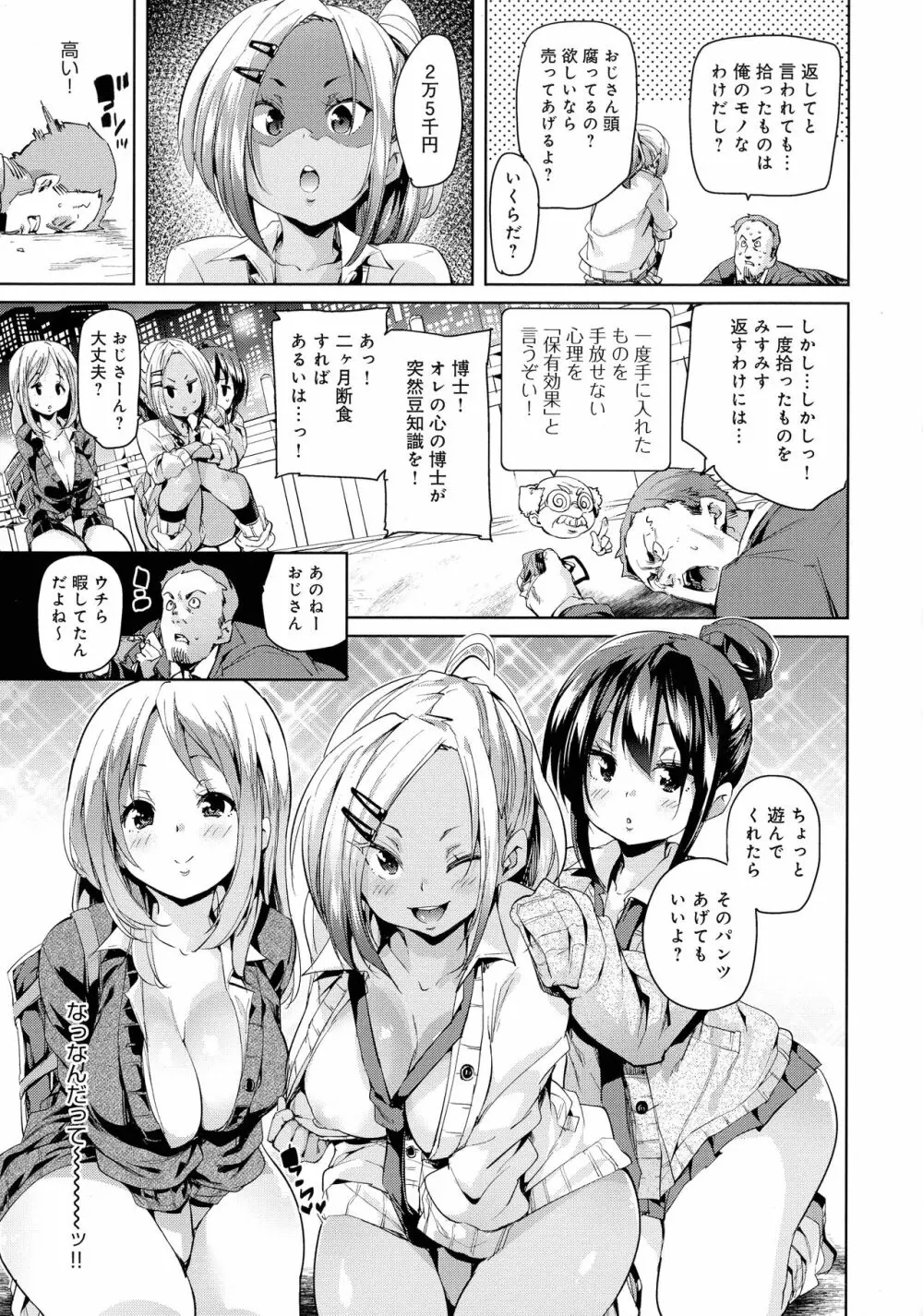 下のおくちで ちゅっ♥ちゅ♥しよ Page.61