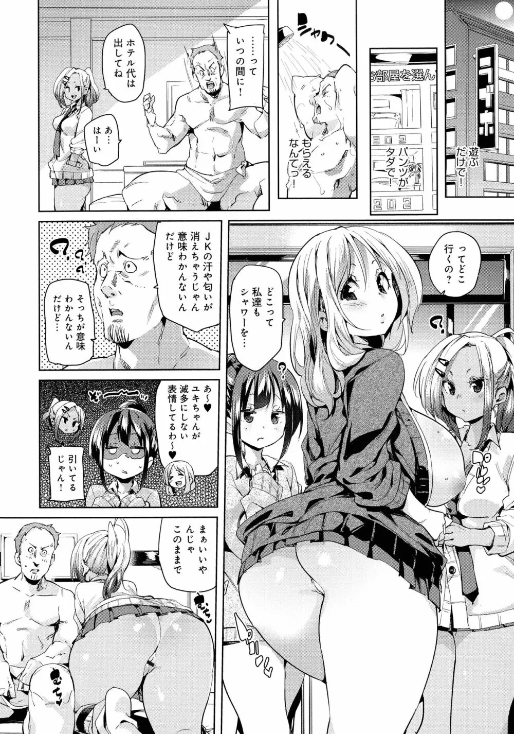 下のおくちで ちゅっ♥ちゅ♥しよ Page.62