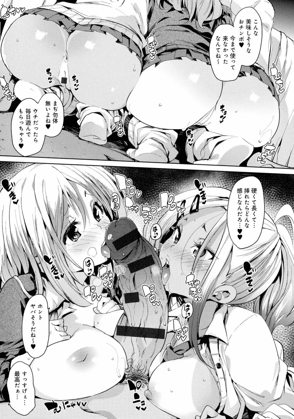 下のおくちで ちゅっ♥ちゅ♥しよ Page.65