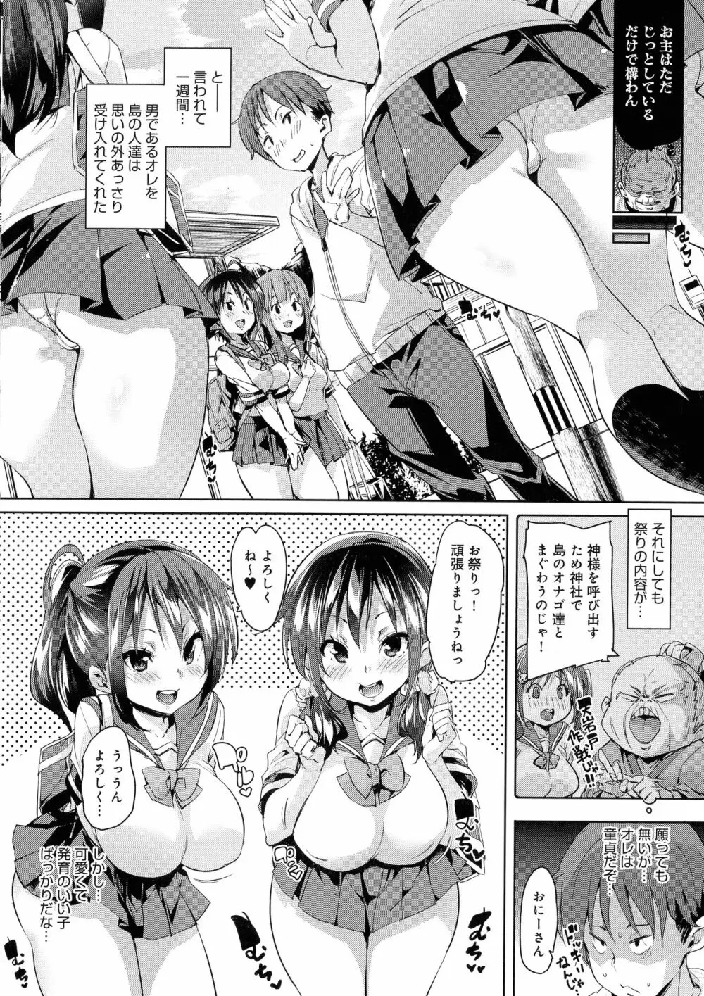 下のおくちで ちゅっ♥ちゅ♥しよ Page.86