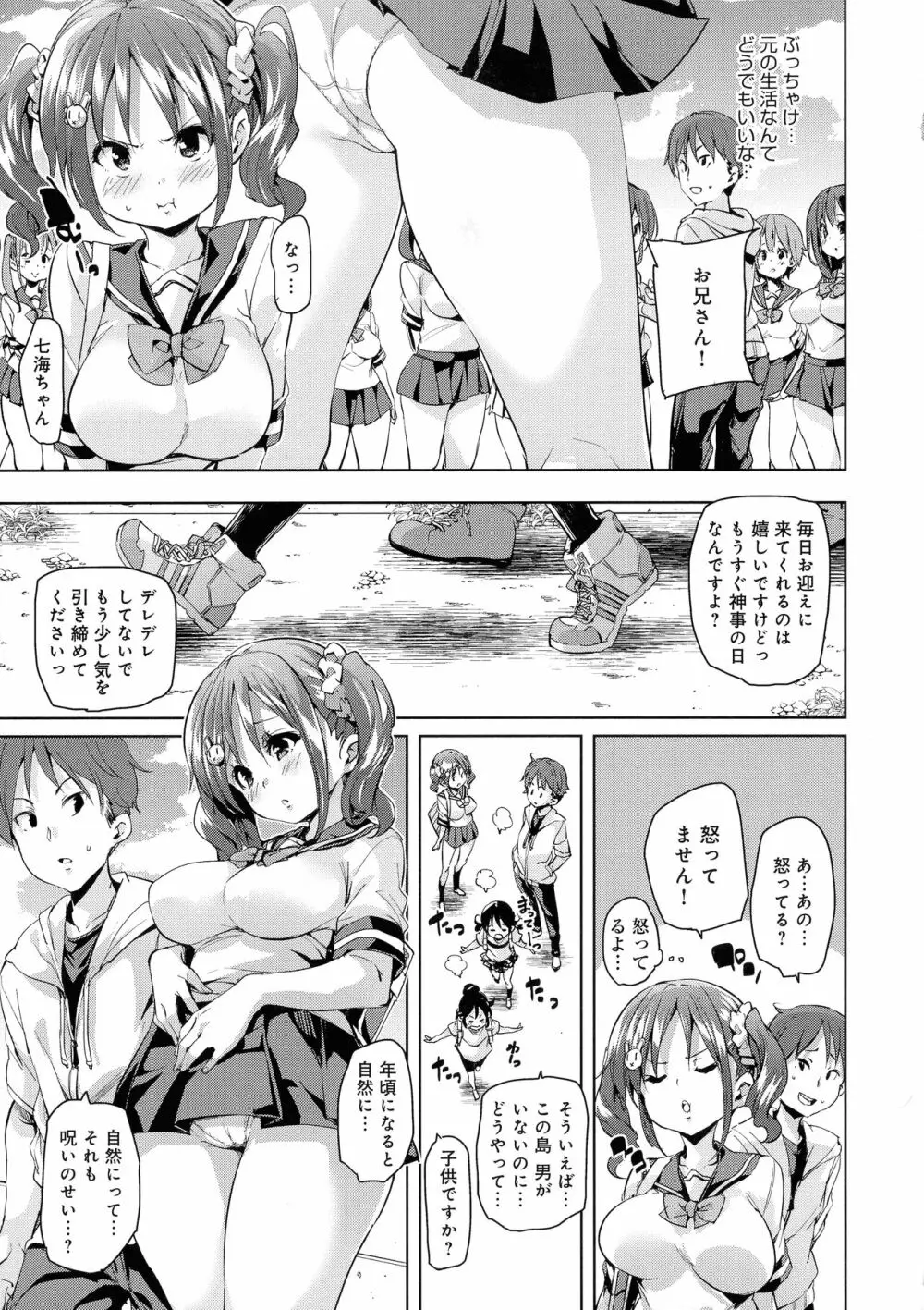 下のおくちで ちゅっ♥ちゅ♥しよ Page.87