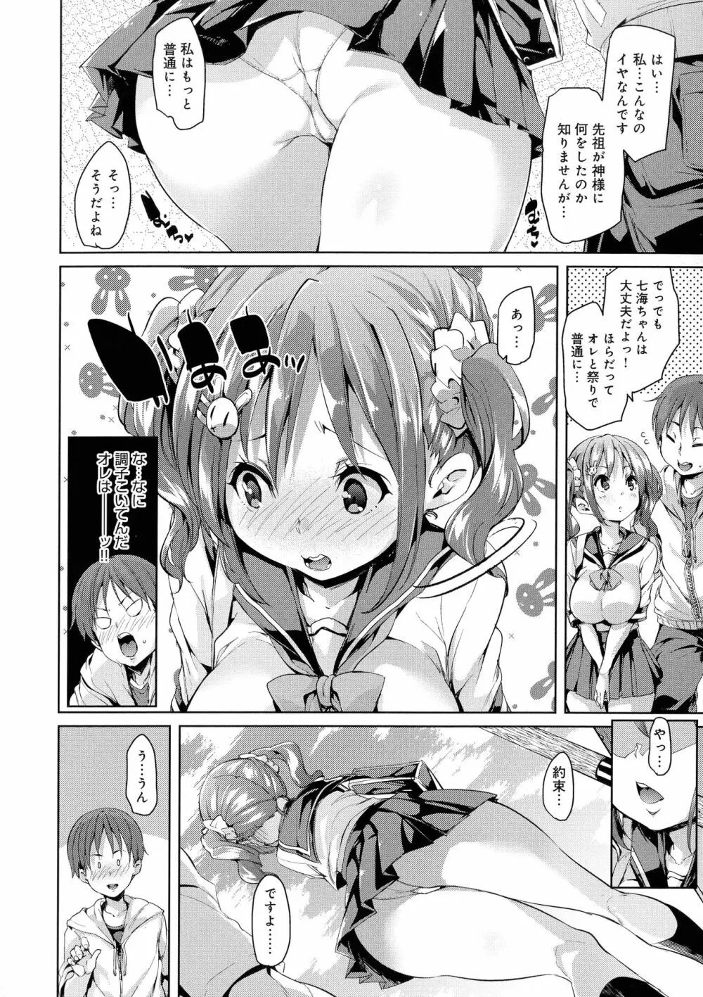 下のおくちで ちゅっ♥ちゅ♥しよ Page.88