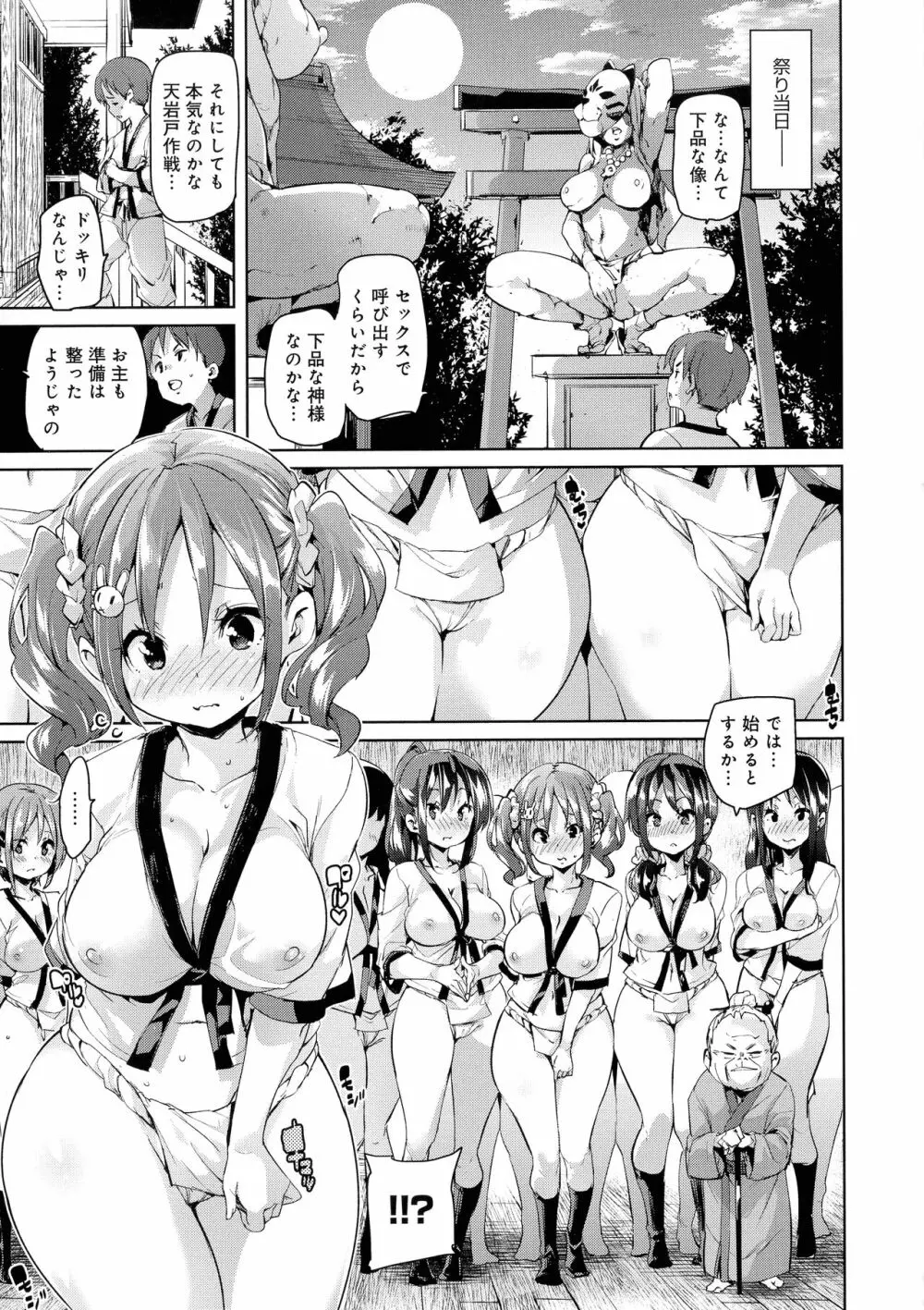 下のおくちで ちゅっ♥ちゅ♥しよ Page.89