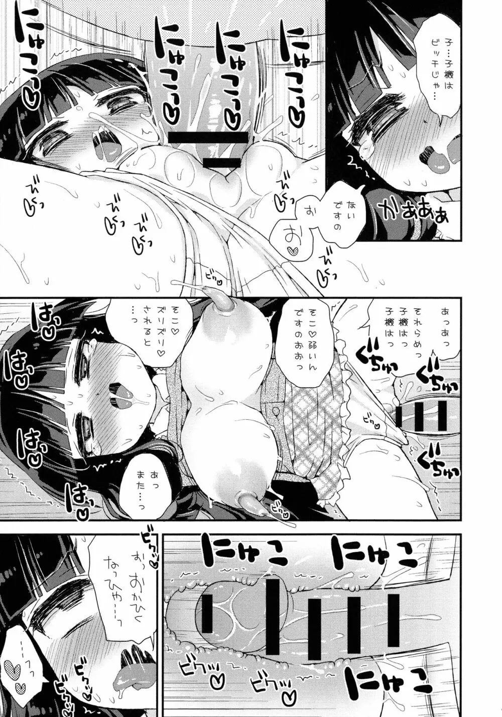 パイズリアンドロイド ロリ巨乳処女喪失編 Page.109