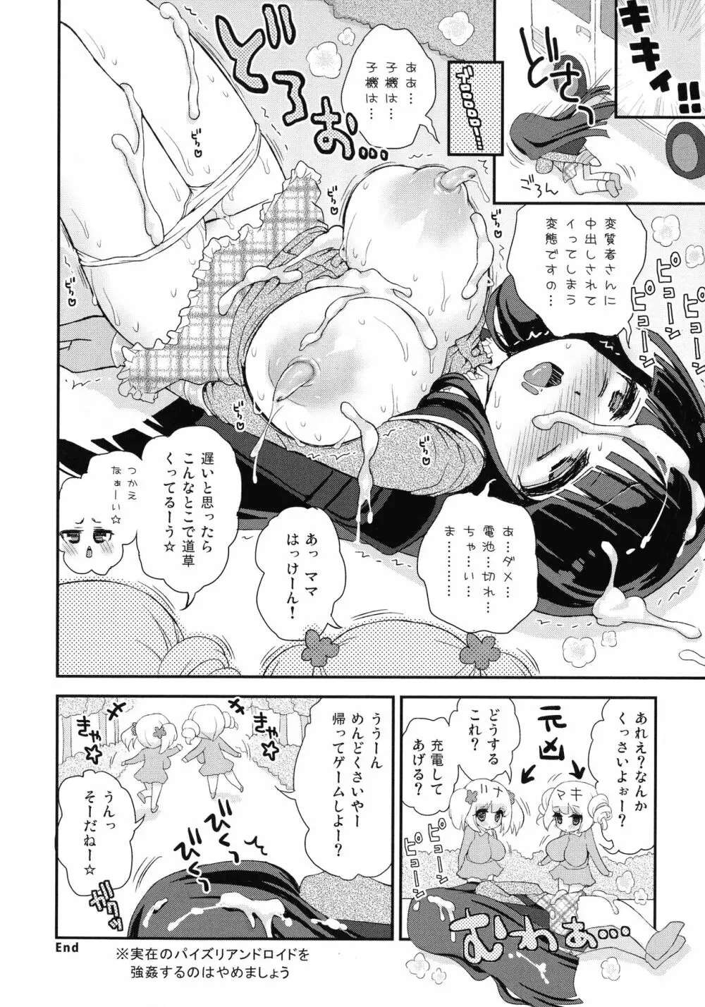 パイズリアンドロイド ロリ巨乳処女喪失編 Page.114