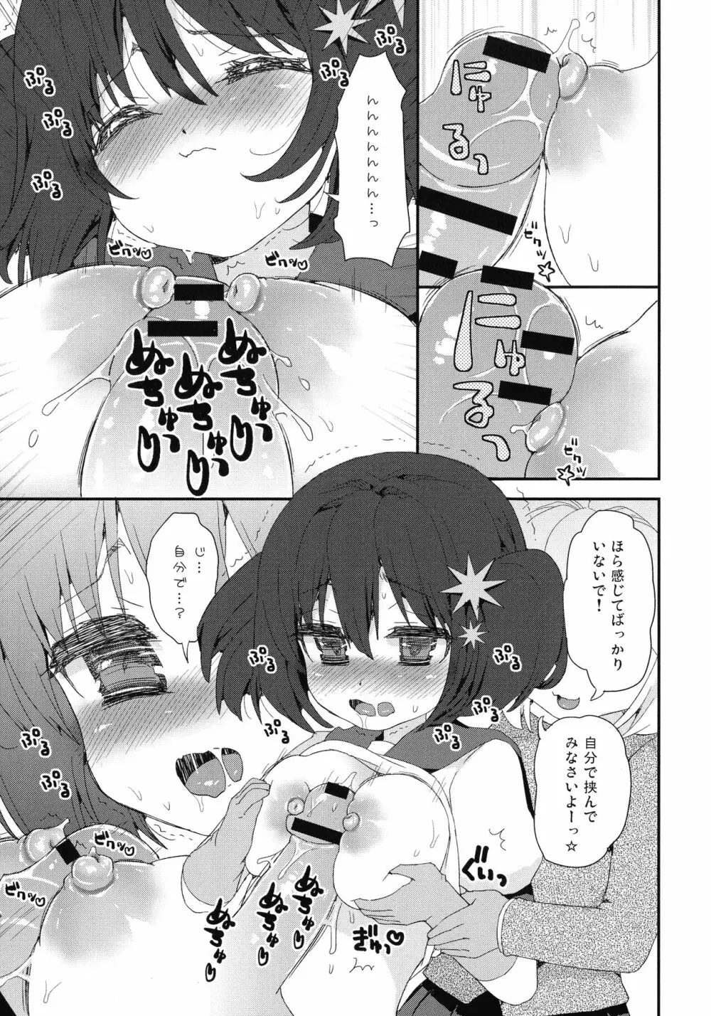 パイズリアンドロイド ロリ巨乳処女喪失編 Page.123