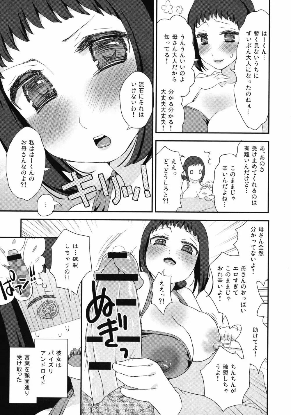 パイズリアンドロイド ロリ巨乳処女喪失編 Page.135