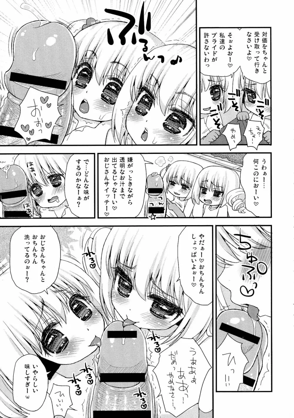 パイズリアンドロイド ロリ巨乳処女喪失編 Page.14