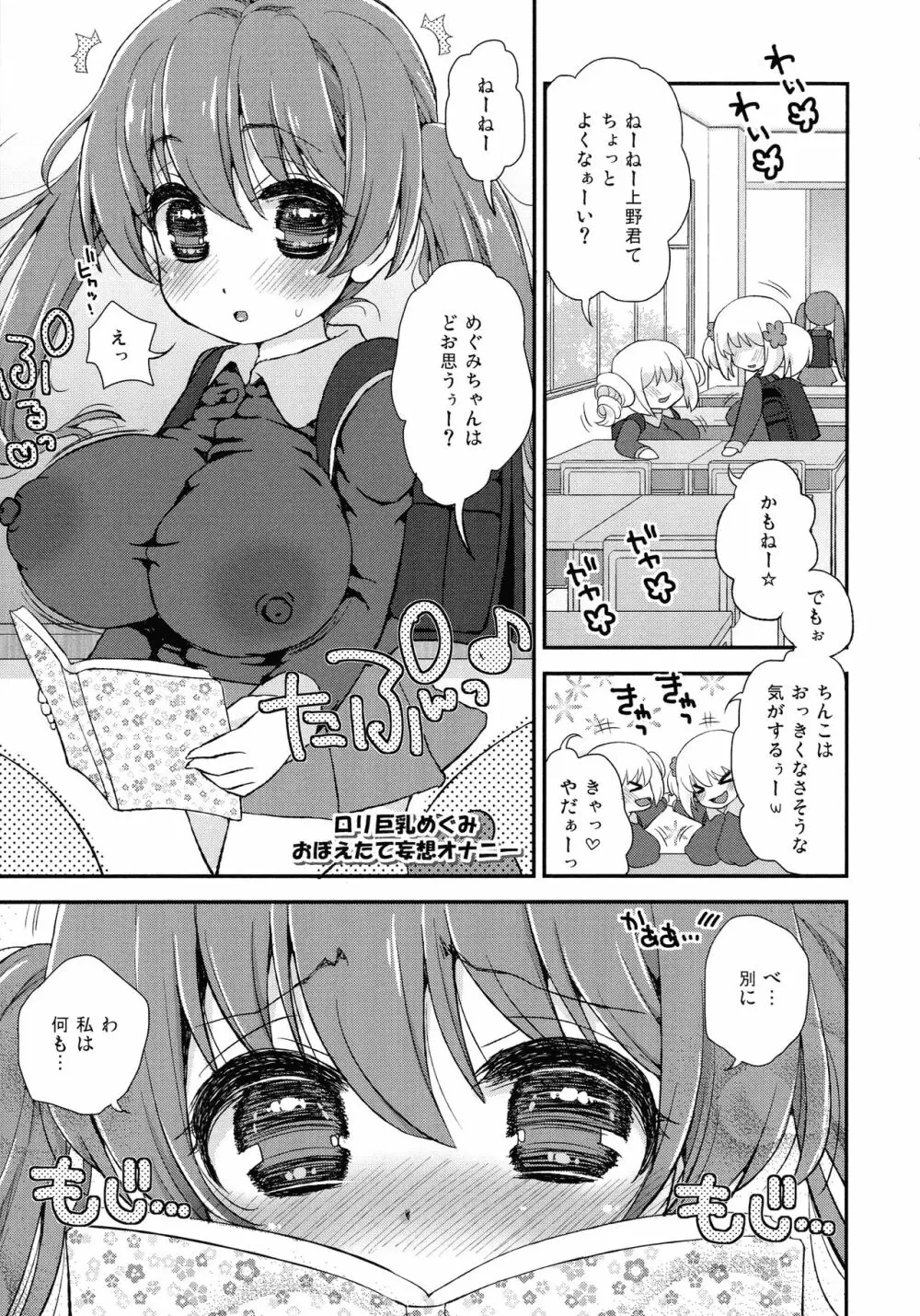 パイズリアンドロイド ロリ巨乳処女喪失編 Page.173