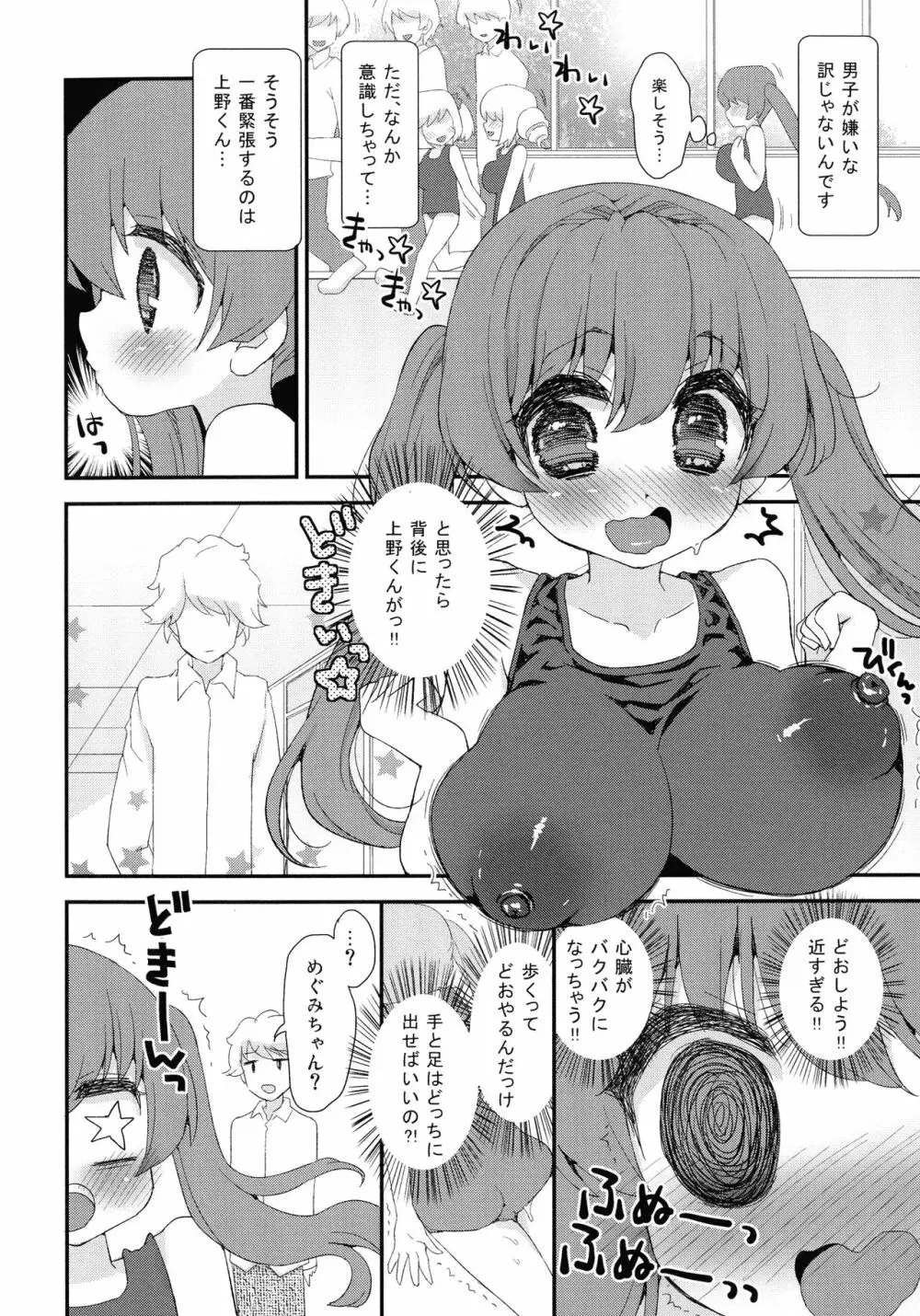 パイズリアンドロイド ロリ巨乳処女喪失編 Page.202