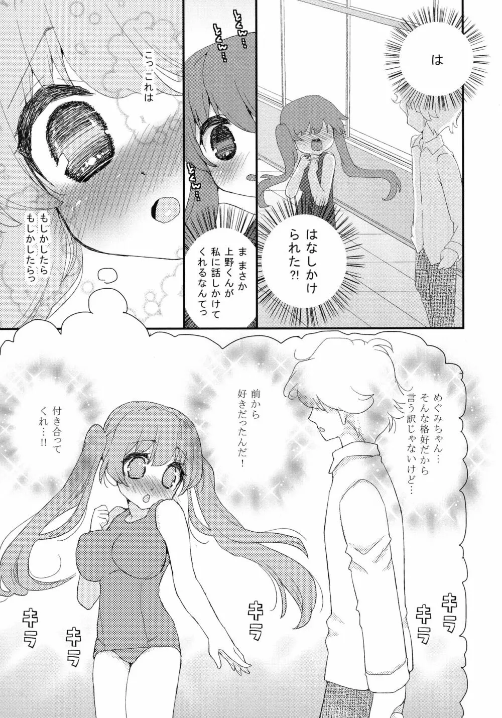 パイズリアンドロイド ロリ巨乳処女喪失編 Page.203