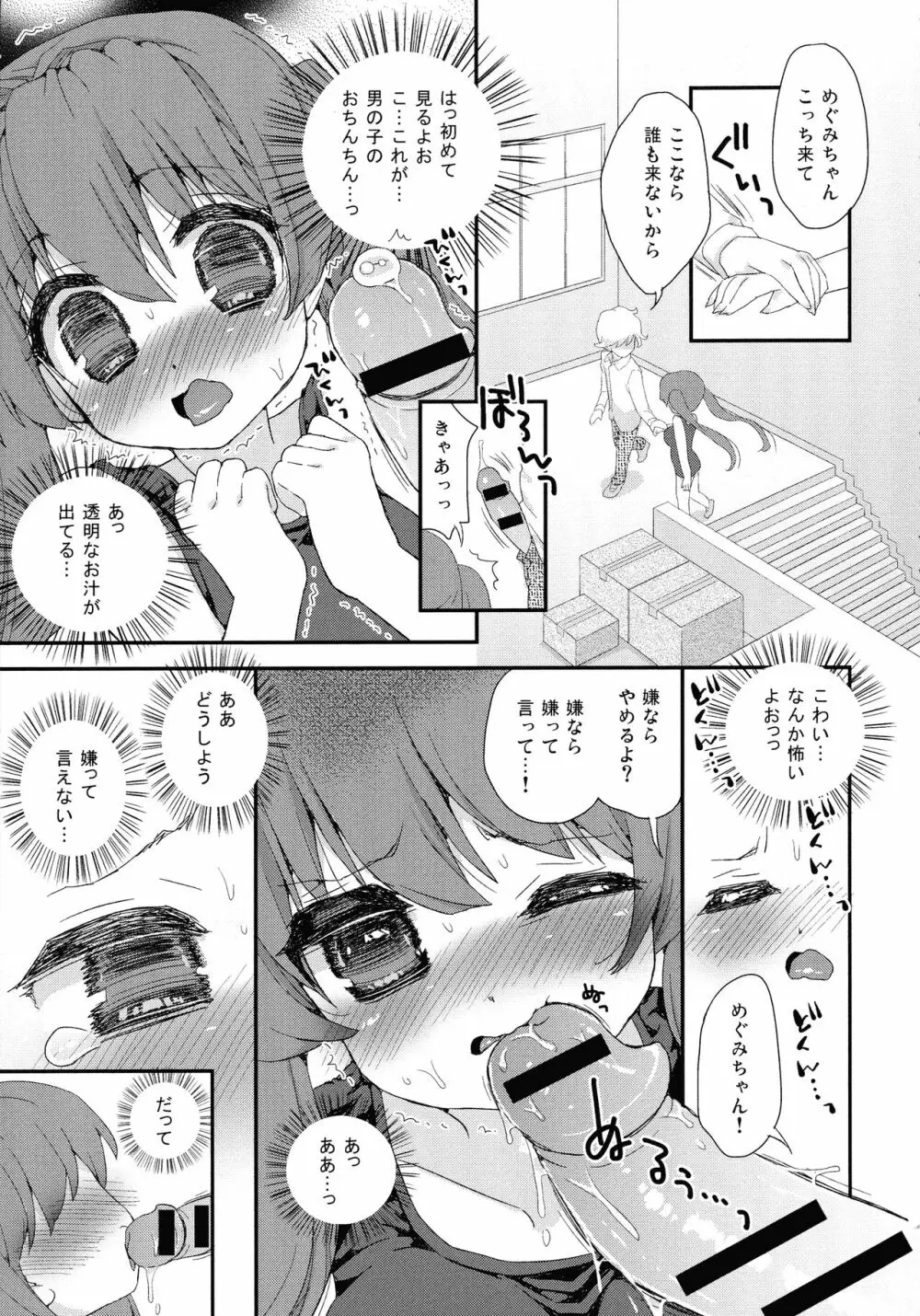 パイズリアンドロイド ロリ巨乳処女喪失編 Page.205