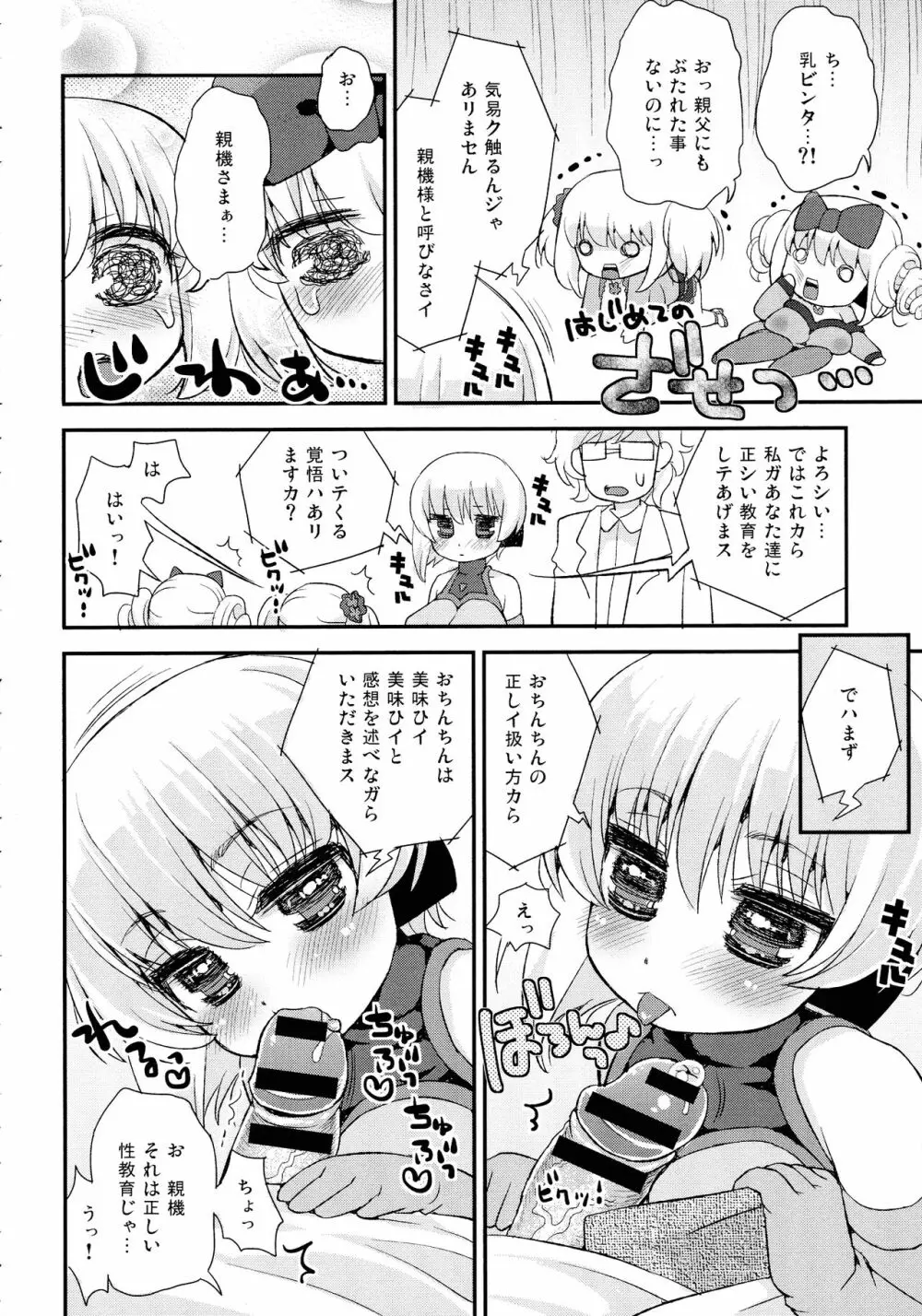 パイズリアンドロイド ロリ巨乳処女喪失編 Page.45