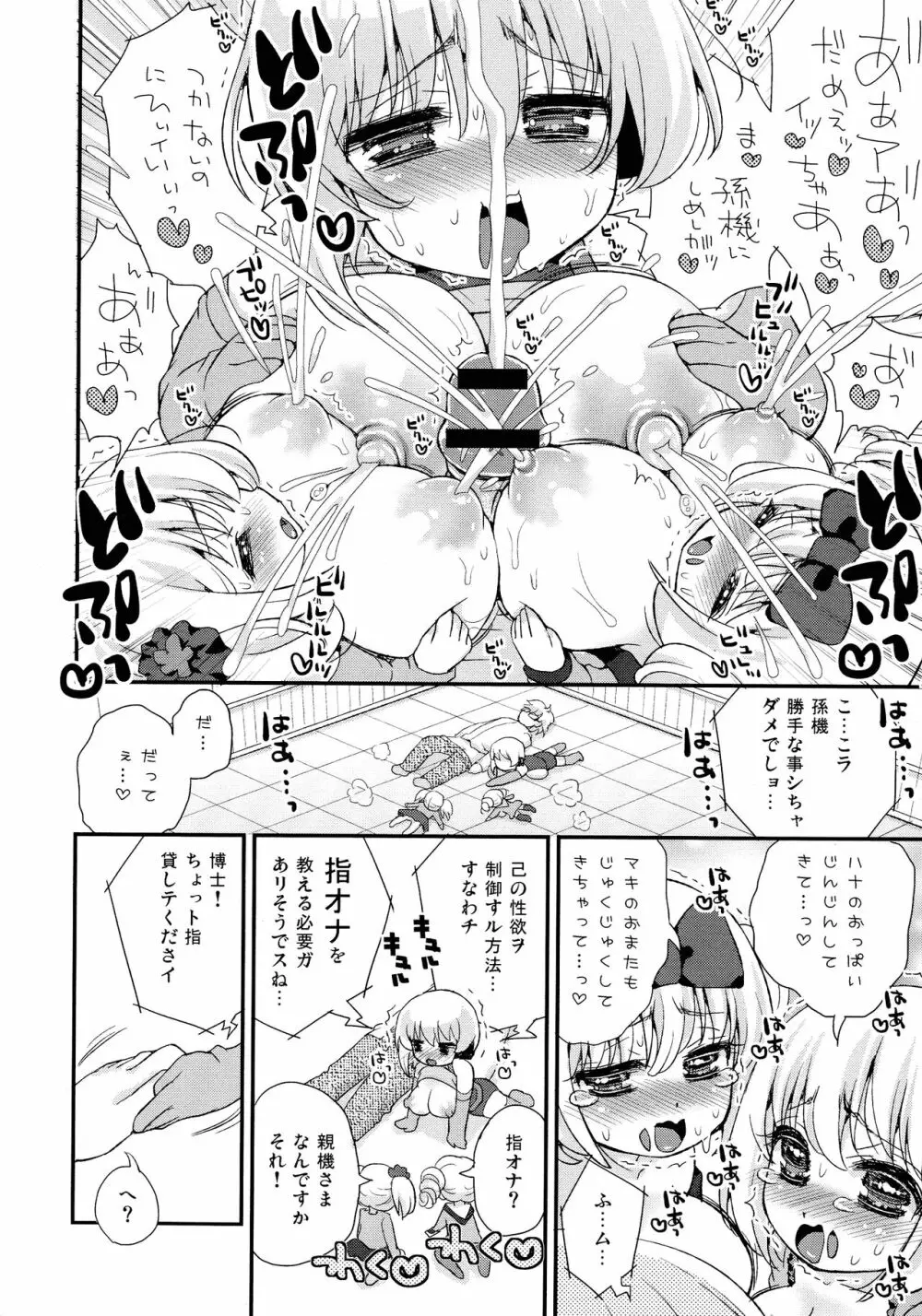 パイズリアンドロイド ロリ巨乳処女喪失編 Page.51