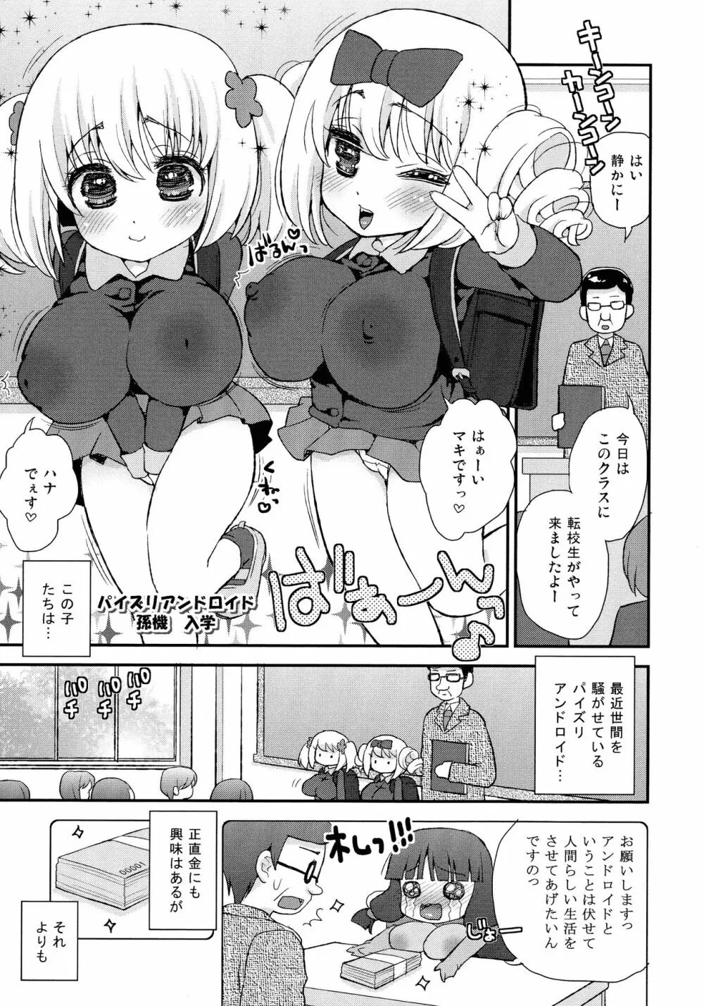 パイズリアンドロイド ロリ巨乳処女喪失編 Page.58