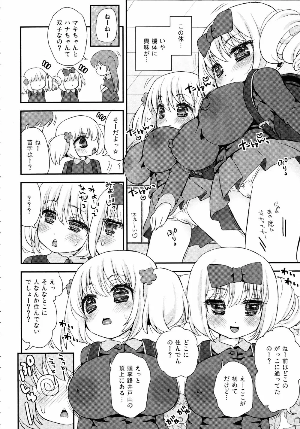 パイズリアンドロイド ロリ巨乳処女喪失編 Page.59