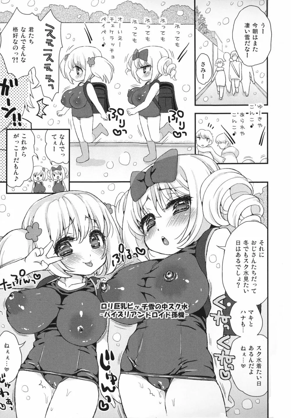 パイズリアンドロイド ロリ巨乳処女喪失編 Page.83