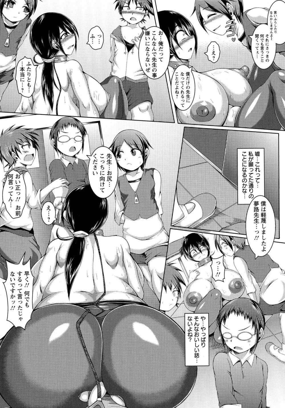 うぶ喰いお姉さん Page.113