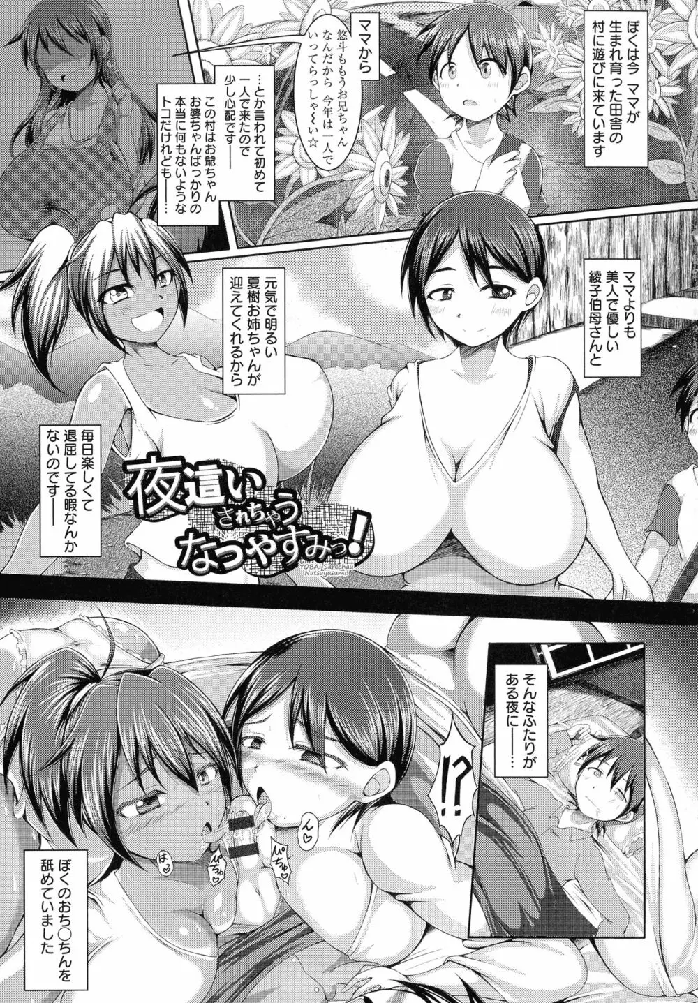 うぶ喰いお姉さん Page.147