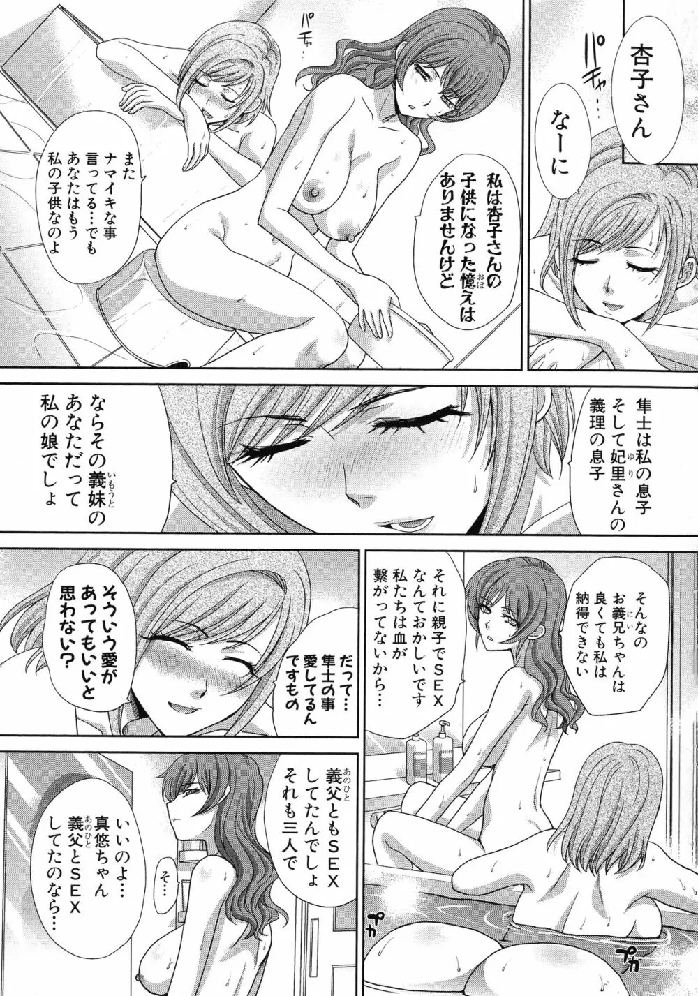 母ふたり Page.130