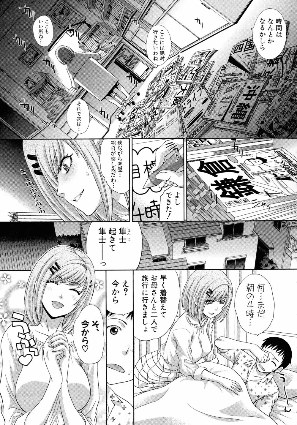 母ふたり Page.221