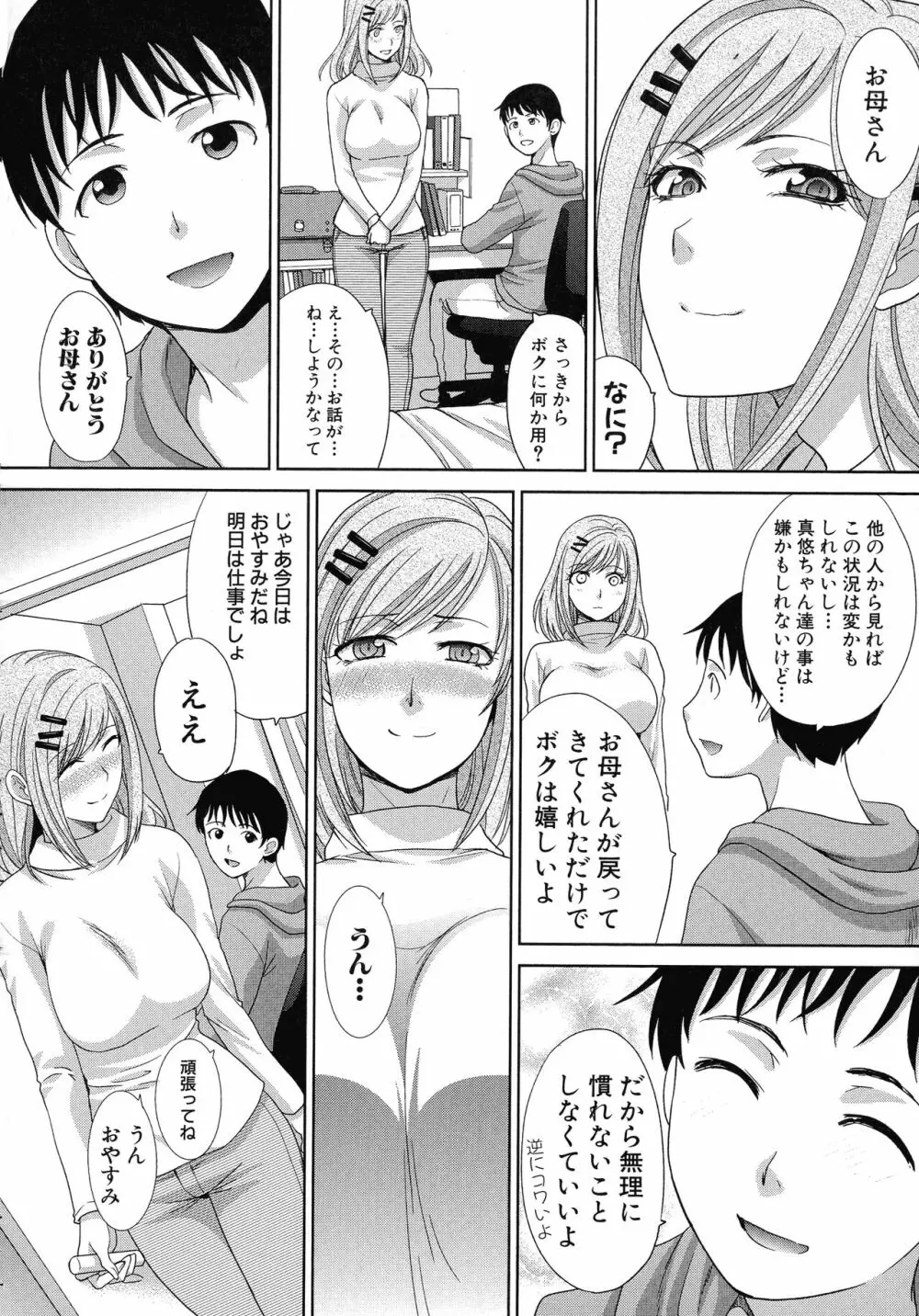 母ふたり Page.61