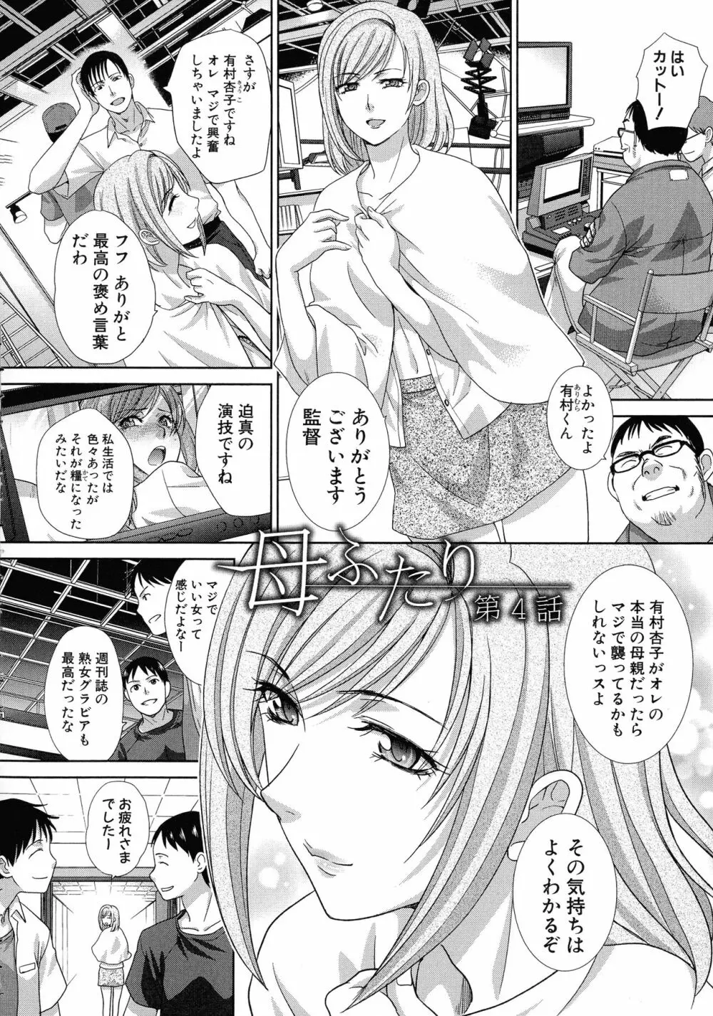 母ふたり Page.77