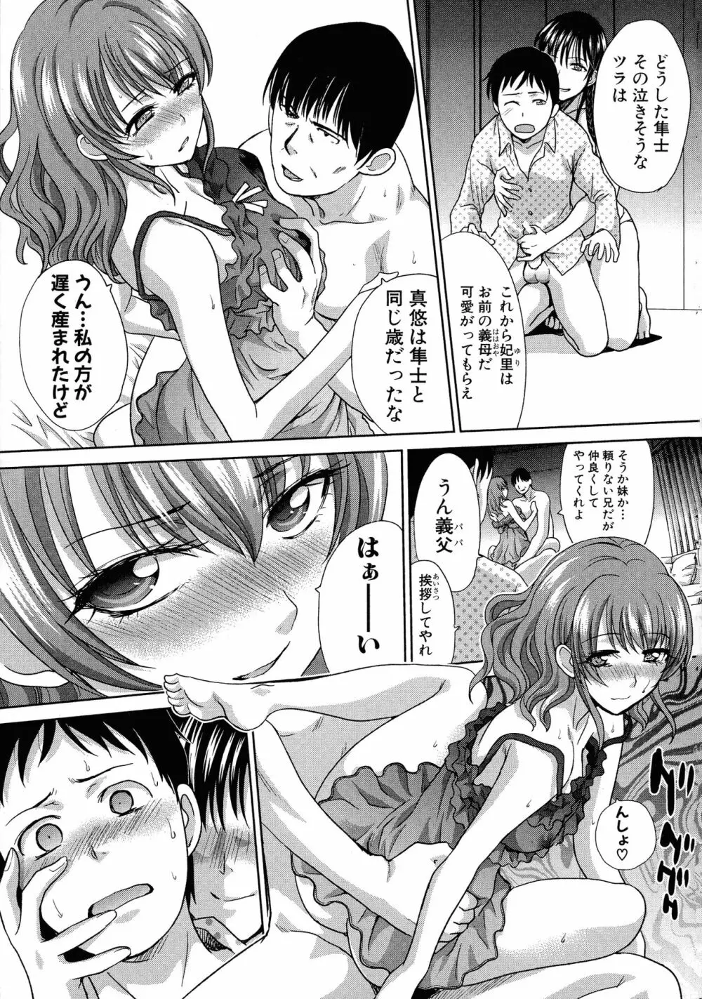 母ふたり Page.8