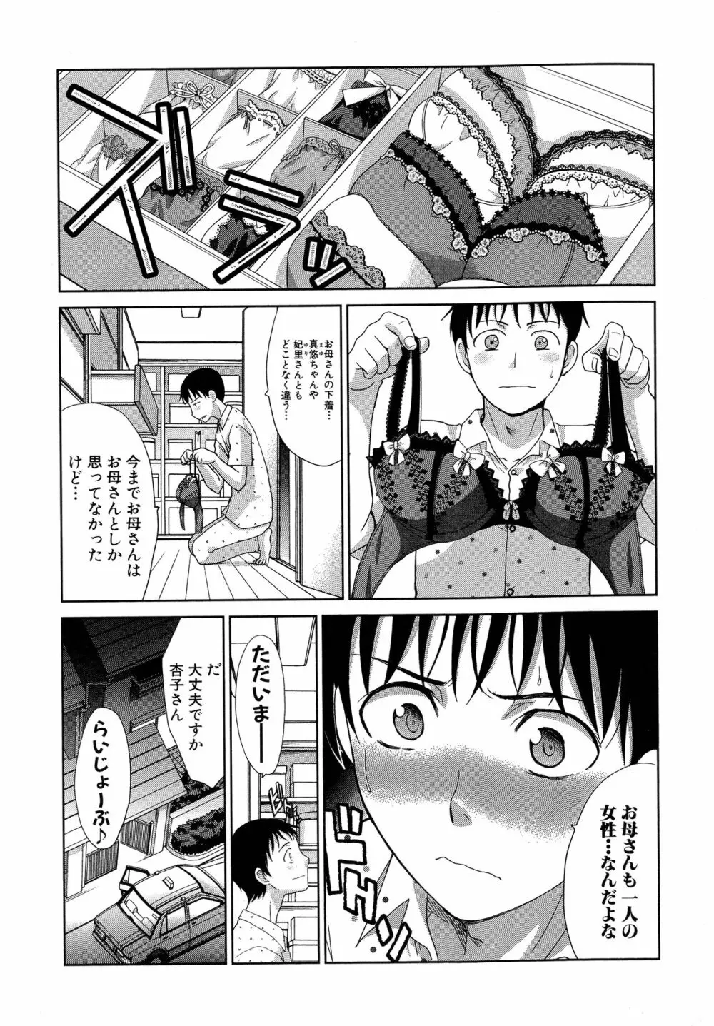 母ふたり Page.80