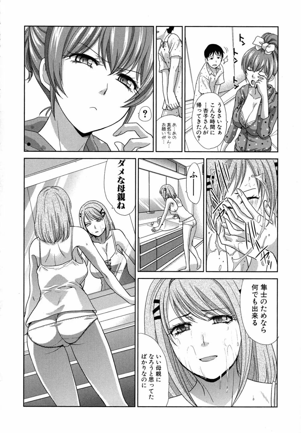 母ふたり Page.83