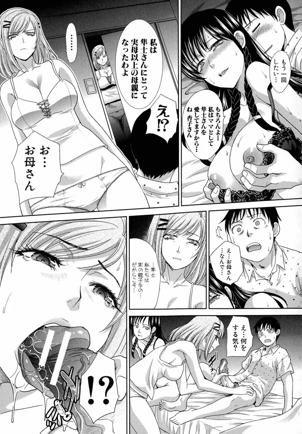 母ふたり Page.96