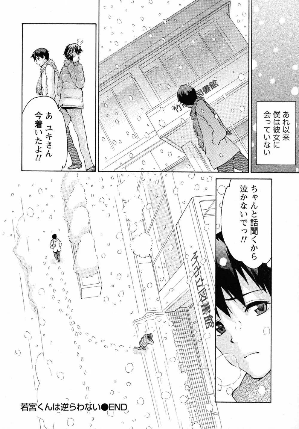 恋乳ぱらだいす Page.104