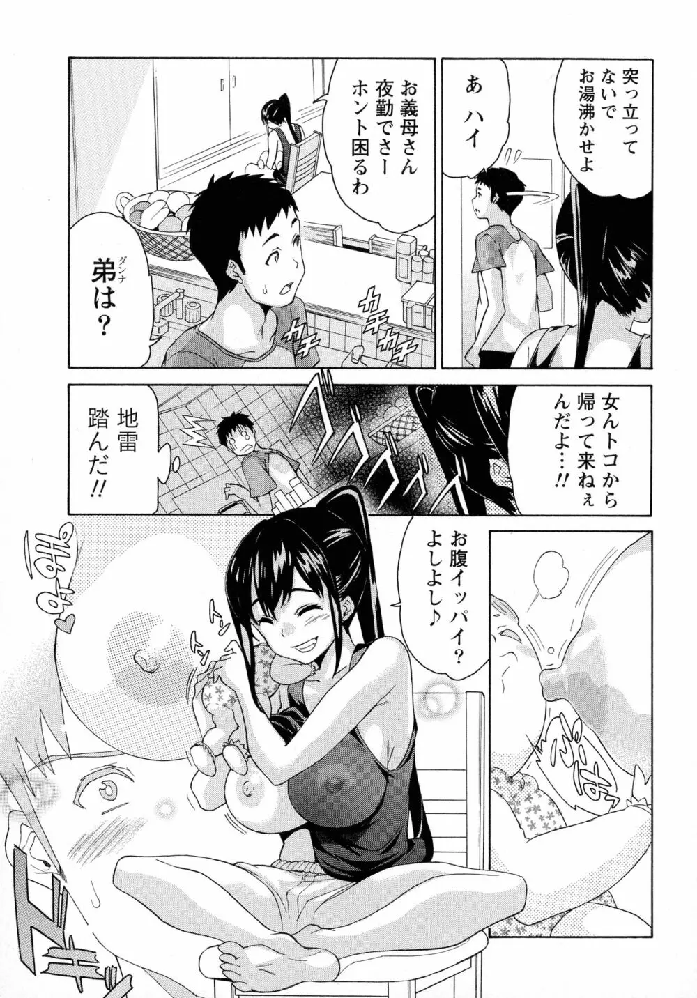 恋乳ぱらだいす Page.107