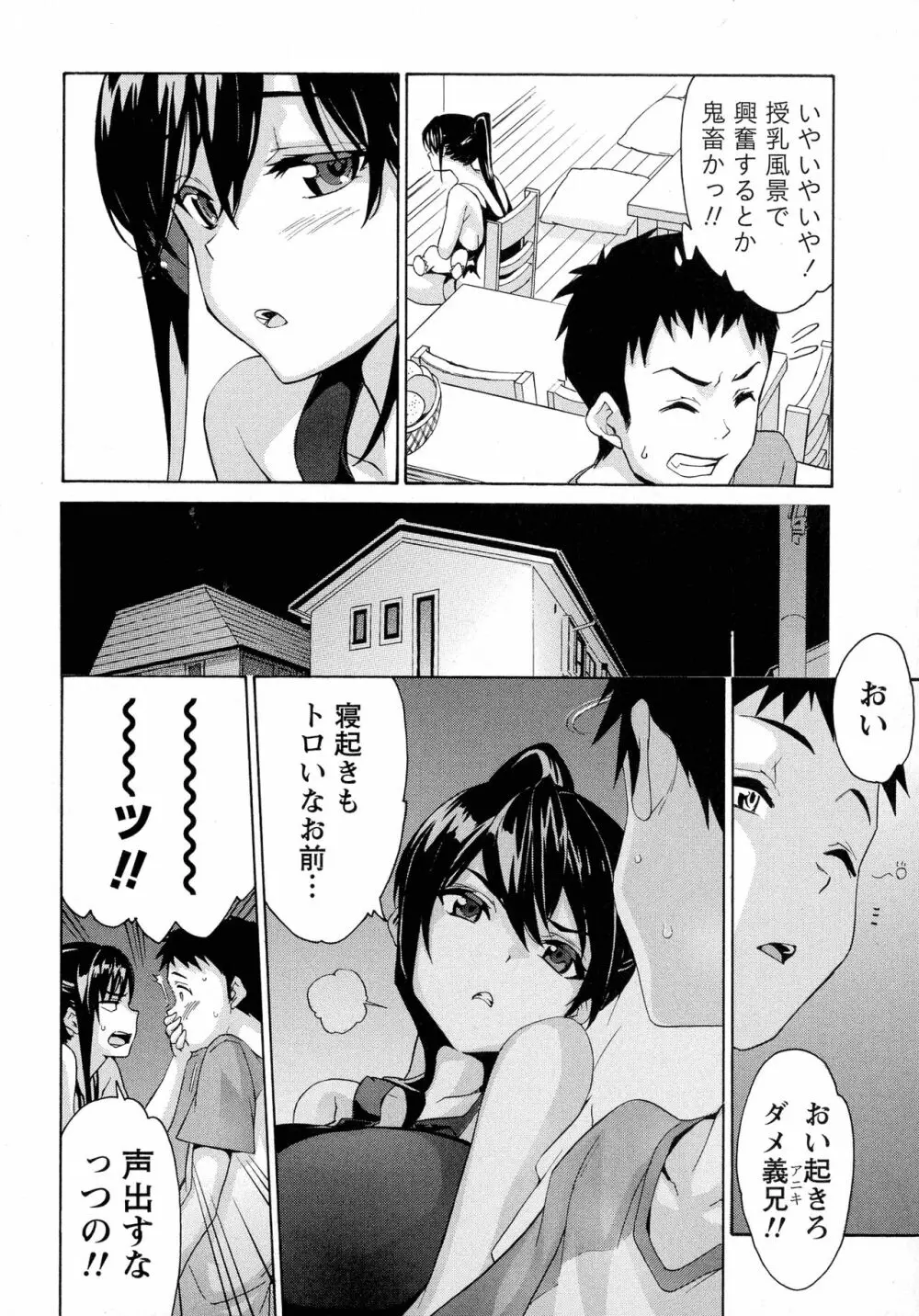 恋乳ぱらだいす Page.108