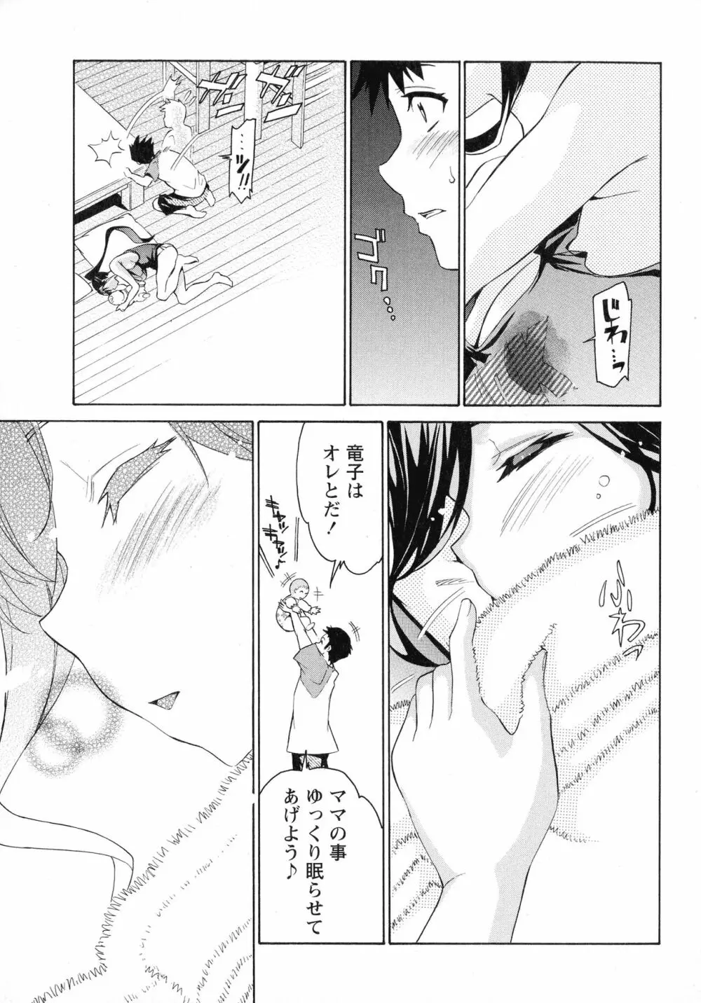 恋乳ぱらだいす Page.111