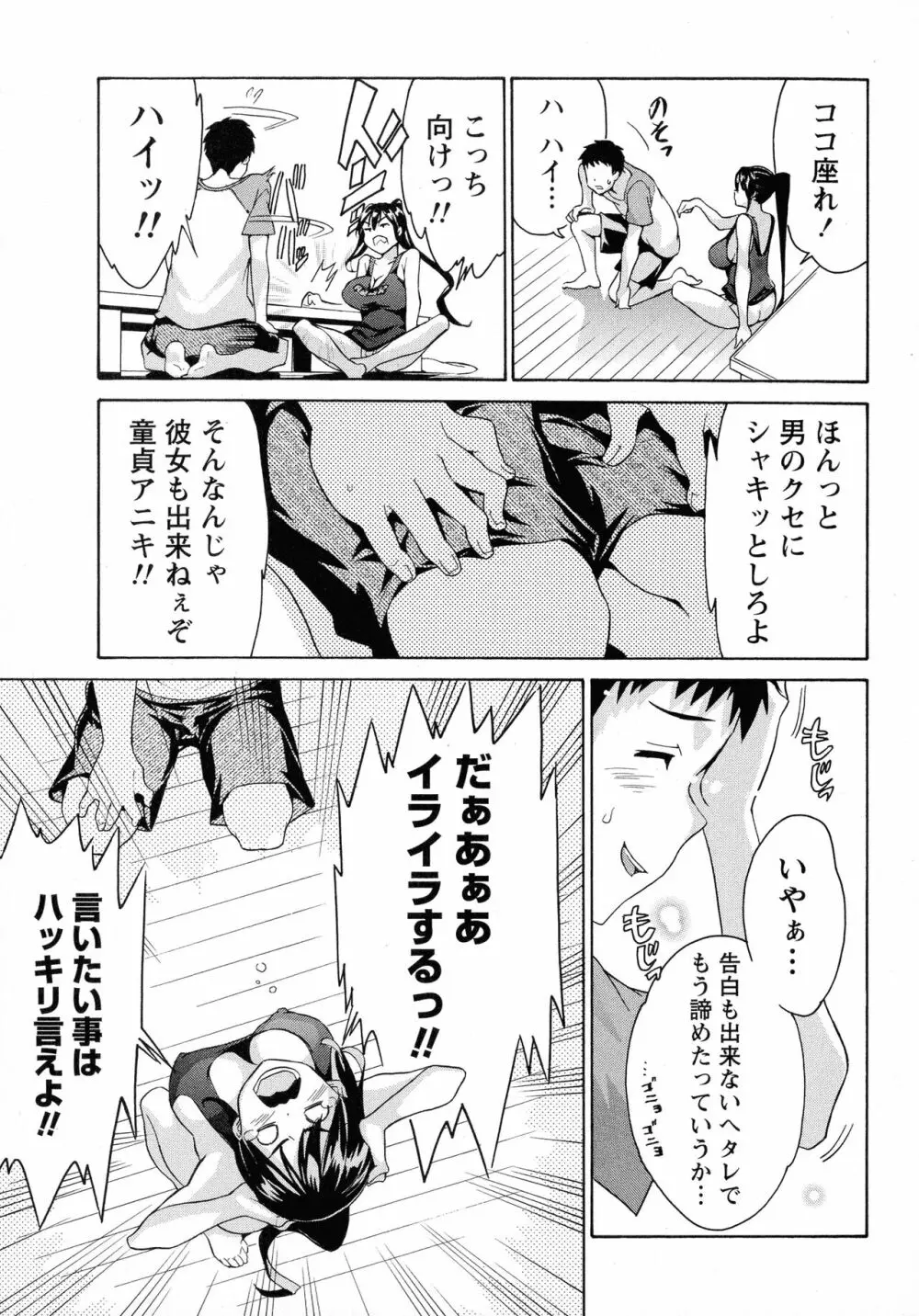 恋乳ぱらだいす Page.113