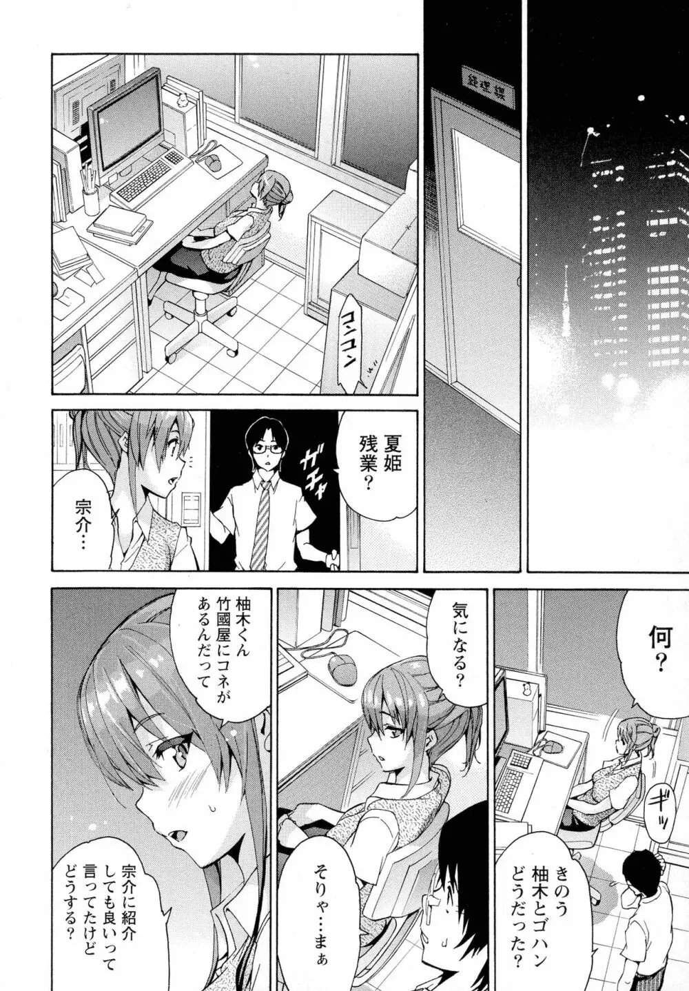 恋乳ぱらだいす Page.12